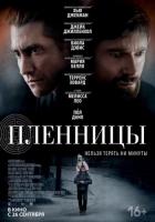  / Prisoners (2013)