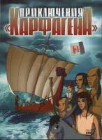   / Les naufrages de Carthage (2006)