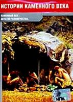    / Stories from the Stone Age (2003)