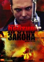   / Against the Law (1997)