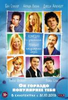     / He's Way More Famous Than You (2013)
