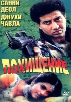   / Lootere (1993)