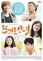   / A Hot Goodbye (2013)