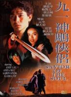   / Gau yat: San diu hap lui (1991)