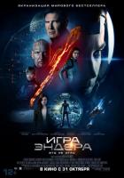   / Ender's Game (2013)