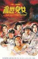 ,  / Luan shi er nu (1990)
