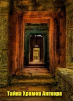    / The Secret of the Temples of Angkor (1998)