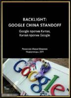 Google  ,   Google / Backlight: Google China Standoff (2011)