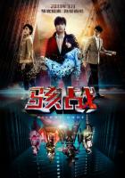   / BBS xiang min de zheng yi (2012)