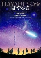    / Hayabusa (2011)
