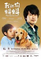     / My Dog Dou Dou (2012)