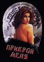   / Cover Me (1995)
