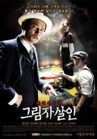   / Geu-rim-ja sal-in (2009)