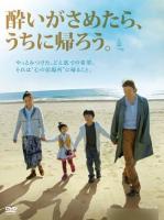   / Yoi ga sametara, uchi ni kaer? (2010)