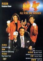    /    / All For The Winner / Du sheng (1990)