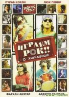  !! / Rock On!! (2008)