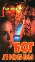   / Love God (1997)