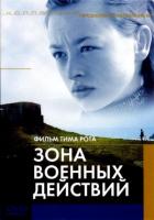    / The War Zone (1998)