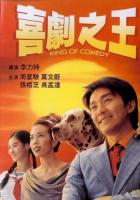   / Hei kek ji wong (1999)