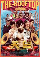  / Tian tai ai qing (2013)
