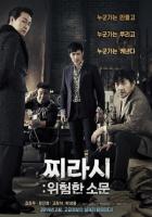 :   /   / Advertisement: Dangerous Rumors (2014)
