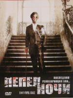   / The Evil One (2005)