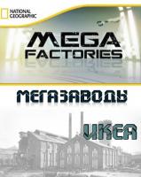 :  / Megafactories: IKEA (2009)