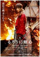  :    / Rur?ni Kenshin: Ky?to Taika-hen (2014)