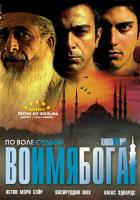    / Khuda Kay Liye (2007)