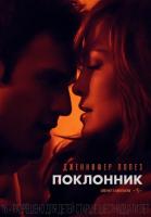  /  / The Boy Next Door (2015)
