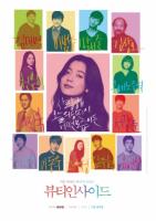   / The Beauty Inside / Byuti insaideu (2015)