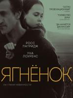  / Lamb (2015)