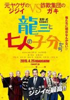     / Ryuzo to 7 nin no kobun tachi (2015)