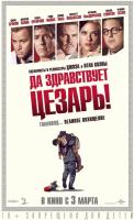   ! / Hail, Caesar! (2016)