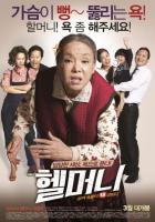   /     / Helmeoni / Granny's got Talent (2015)
