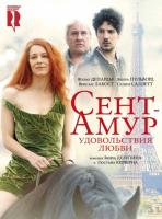 -:   / Saint Amour (2016)
