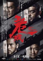   / Call of Heroes / Wei cheng jian ba (2016)