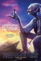     / The BFG (2016)