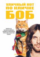      / A Street Cat Named Bob (2016)